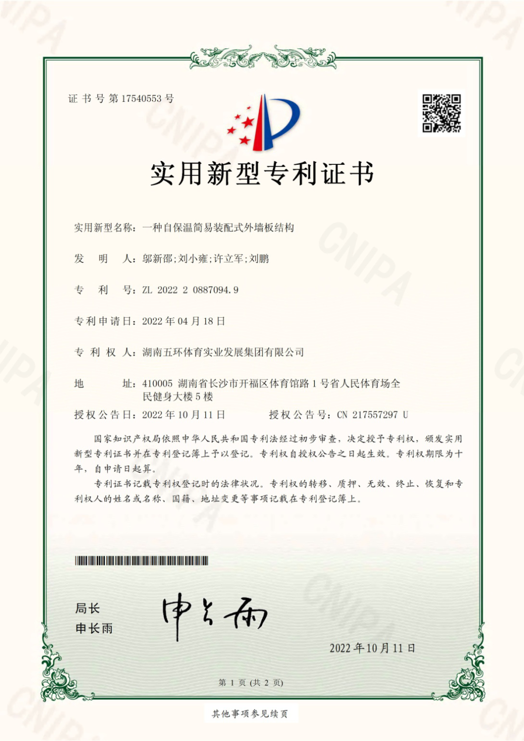 足球世界杯集团