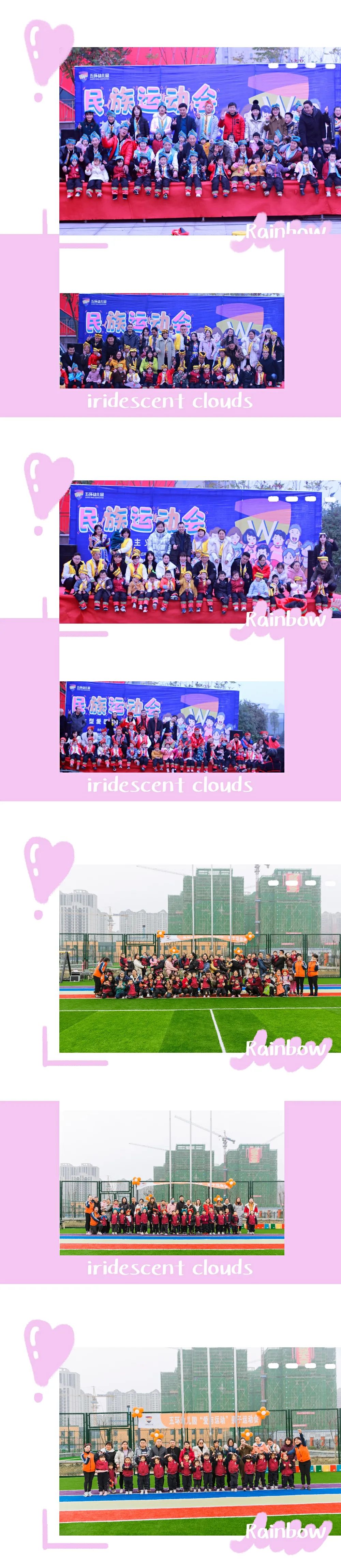 足球世界杯幼儿园亲子运动会