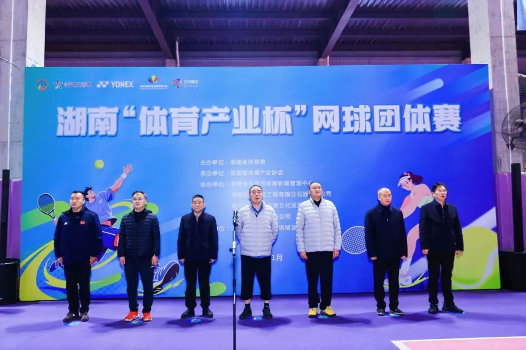 湖南“体育产业杯”网球团体赛长沙开赛