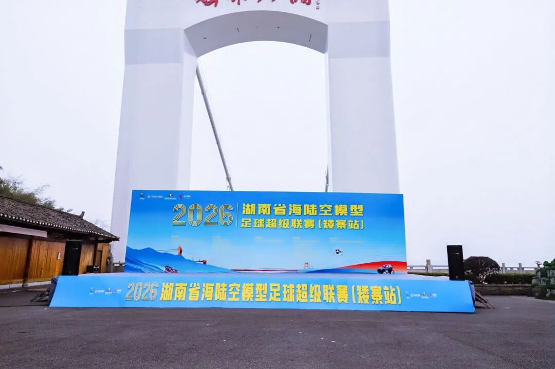 “巅峰矮寨 穹顶之战”圆满揭幕——全国首个海陆空足球超级联赛燃动矮寨大桥