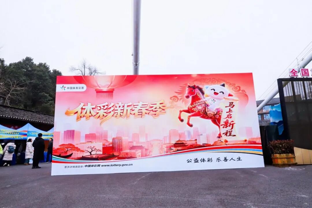 科技遇见山河  公益点亮赛场——当“穹顶之战”遇见体彩力量