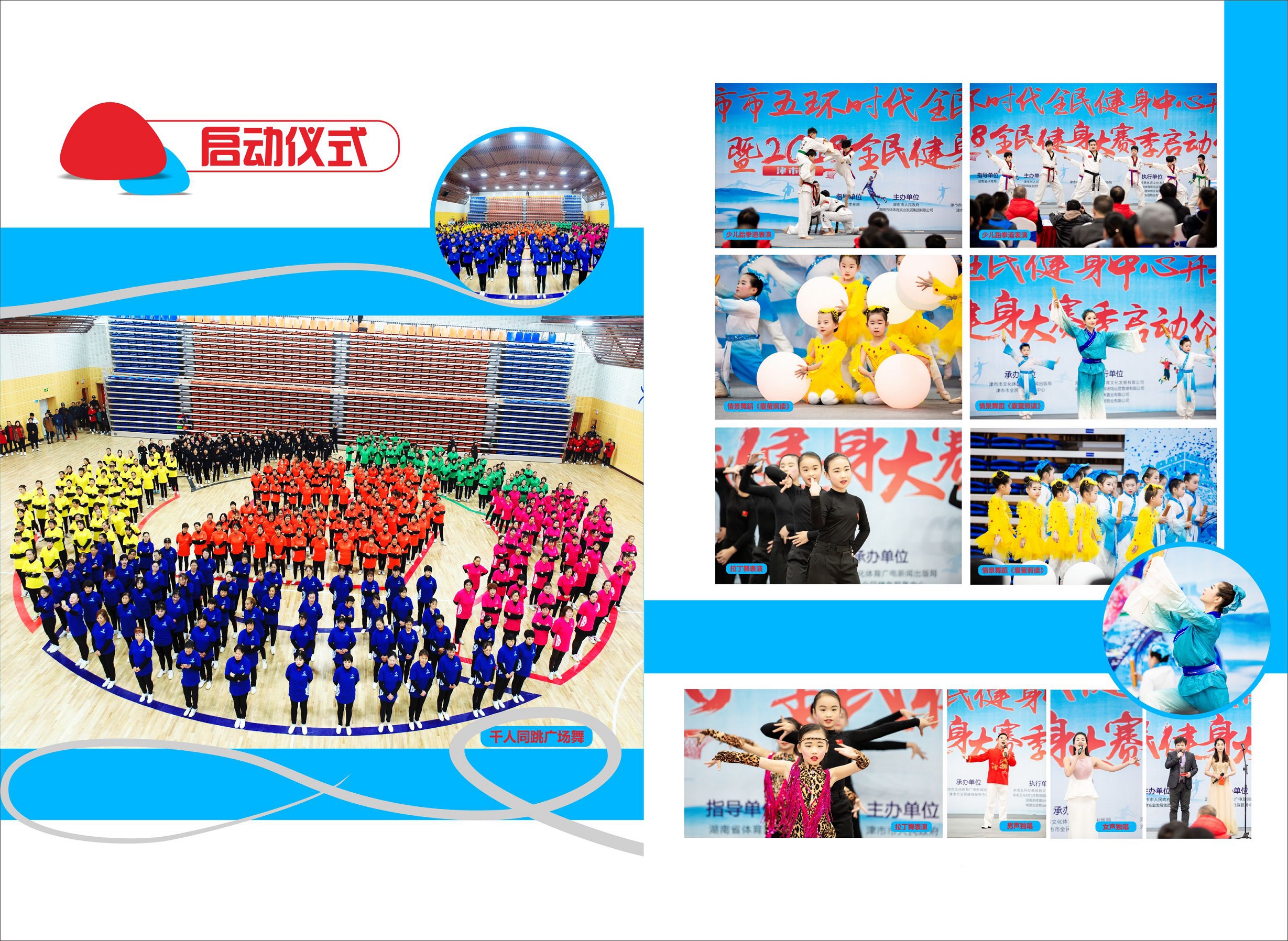2018全民健身大赛季津市站